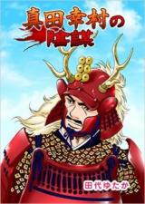The Crimson Demon of War comic