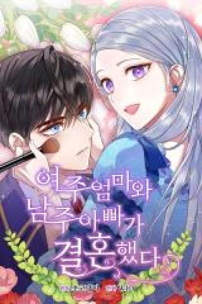 The Female Lead's Mother and the Male Lead's Father Are Married comic