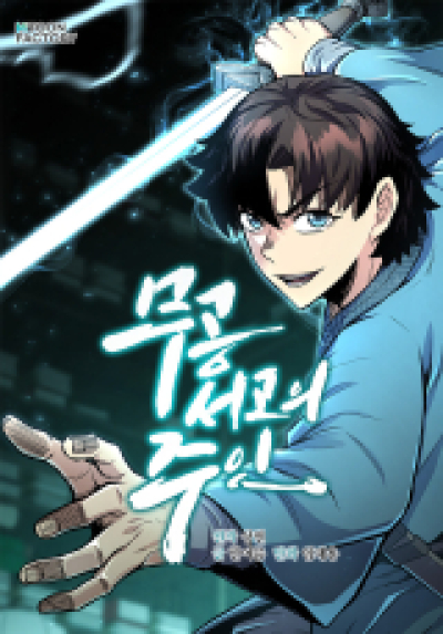 The Martial Arts Library's Master comic