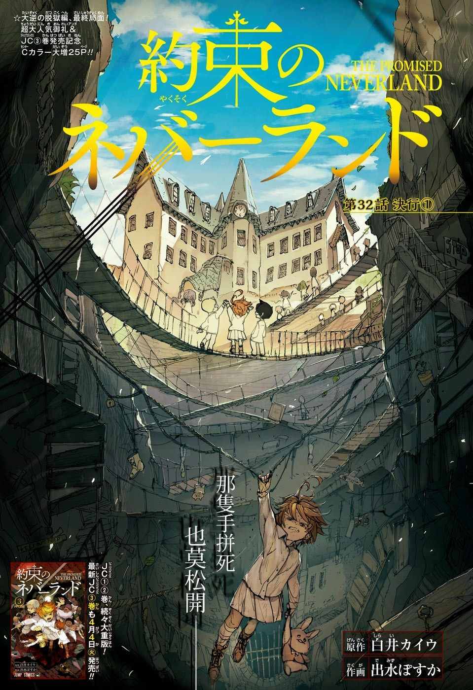 The Promised Neverland comic