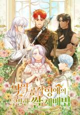The Villainous Duke&#039;s Special Rice Cultivation Method comic