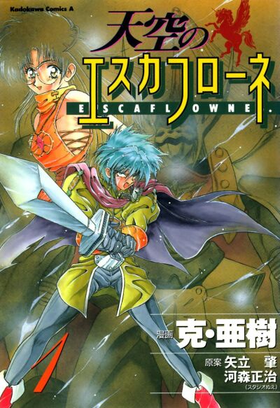The Vision of Escaflowne comic