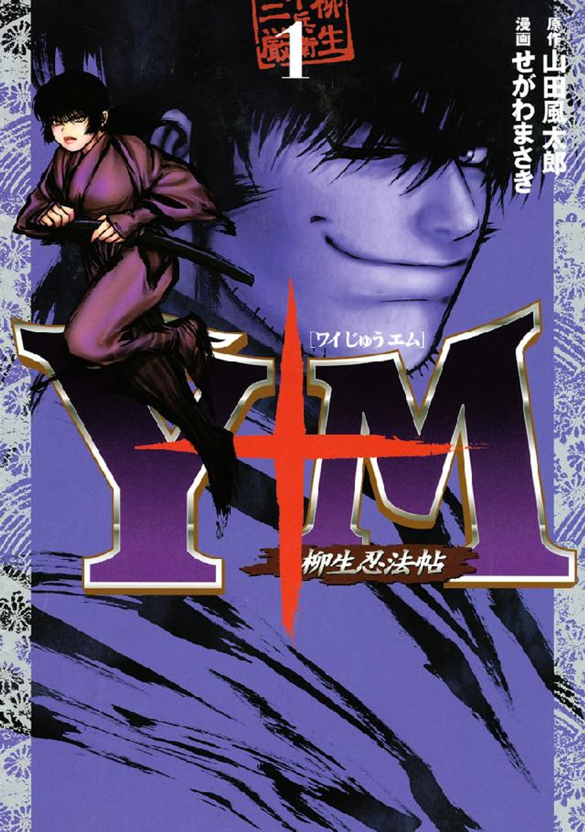 The Yagyu Ninja Scrolls comic