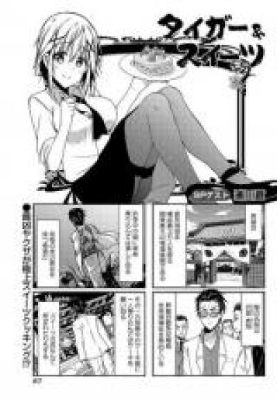 Tiger &amp; Sweets comic