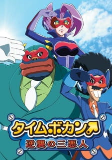 Time Bokan: Gyakushuu no San Akunin animación