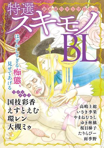 Tokusen Sukimono BL comic