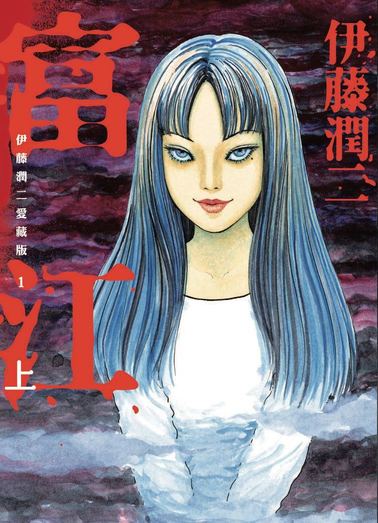 Tomie comic