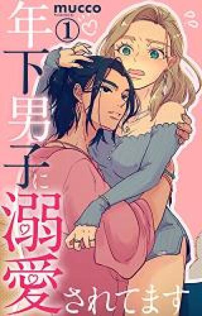 Toshishita Danshi ni Dekiaisaretemasu comic