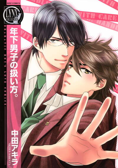 Toshishita Danshi no Atsukaikata. comic