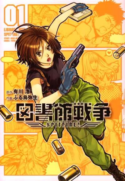 Toshokan Sensō Spitfire! comic