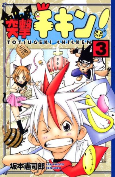 Totsugeki Chikin! comic