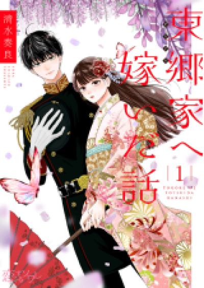 Tougou-ka e Totsuida Hanashi comic