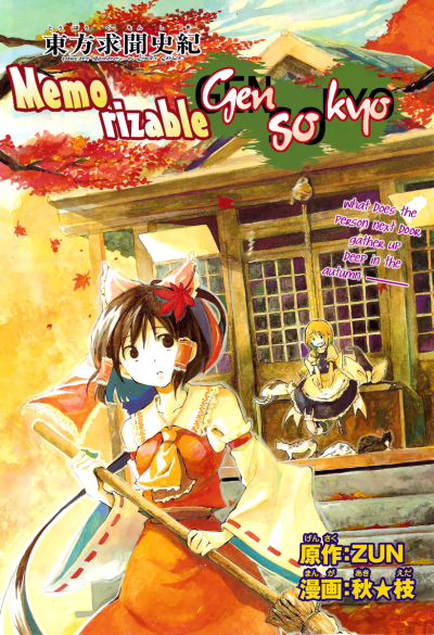 Touhou Gumon Shiki - Kiokusuru Gensoukyou comic