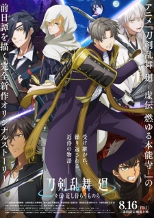 Touken Ranbu Kai: Douden Chikashi Haberau Monora animación