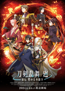 Touken Ranbu Kai: Kyoden Moyuru Honnouji animación