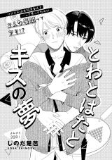 Towa to Hata to Kiss no Yume comic