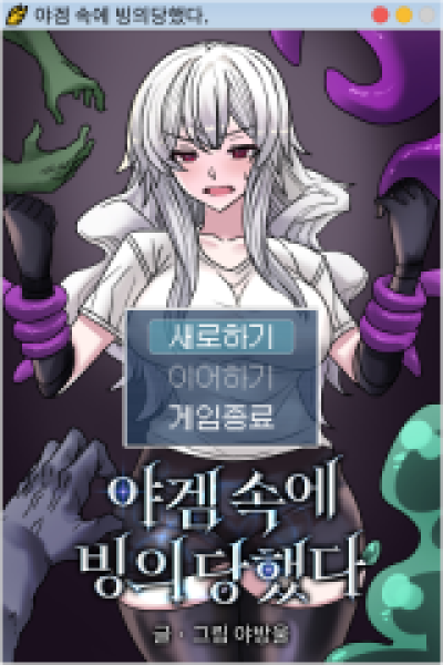 Transmigrated Into a Hentai Game comic