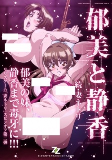 Tsuma Netori: Ikumi to Shizuka animación