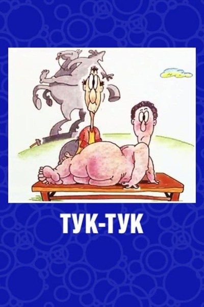 Tuk-Tuk animación