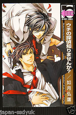 Uchi no Tantei Shirimasen ka? comic