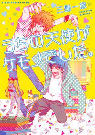 Uchi no Tenshi ga Kemono Deshita comic