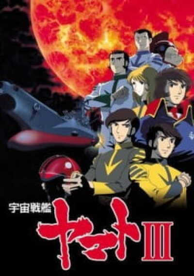 Uchuu Senkan Yamato III animación