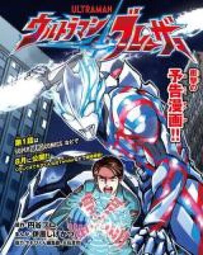 Ultraman Blazar comic