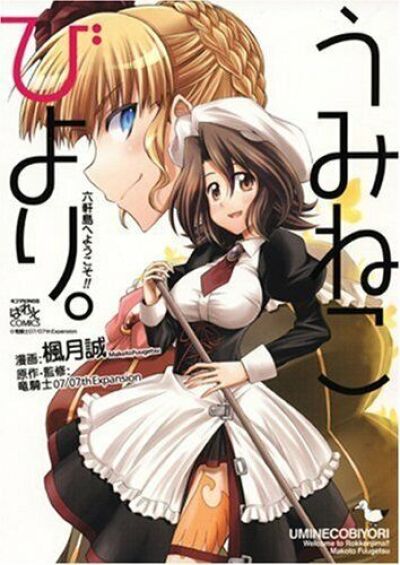 Umineko Biyori: Rokkenjima e Yōkoso!! comic