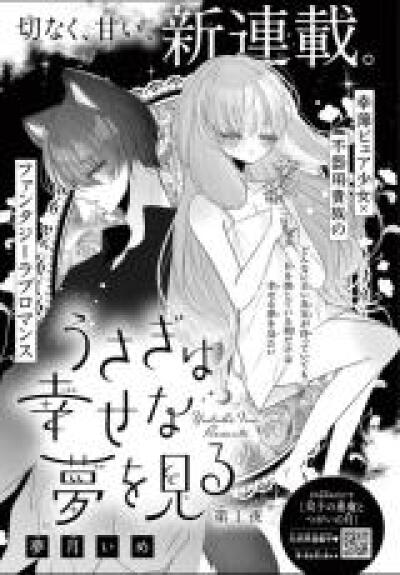 Usagi wa Shiawase na Yume wo Miru comic