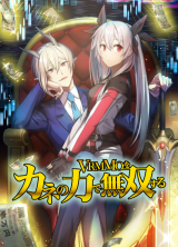 VRMMO wo Kane no Chikara de Musou suru comic