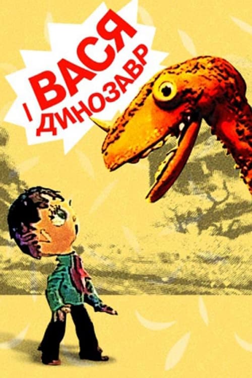 Vasya and the Dinosaur animación