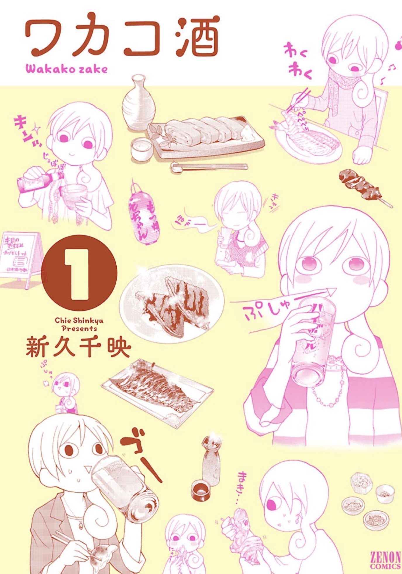 Wakakozake comic