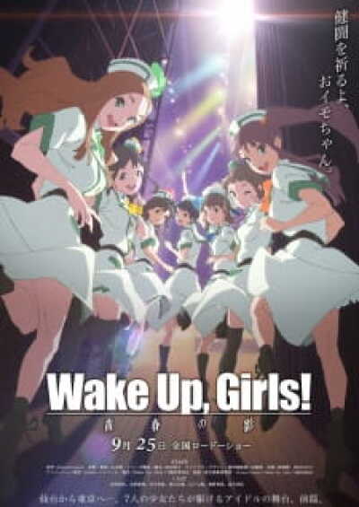 Wake Up, Girls! Seishun no Kage animación