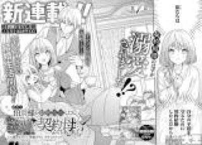 Wakeari Hakushaku-sama to Keiyaku Kekkon Shitara, Gijou (Roku-sai) no Keiyaku Haha ni Natte Shimaimashita. comic
