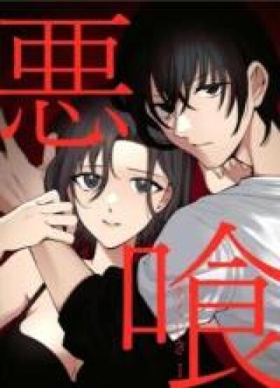 Warukue comic