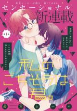 Watashi no Gochisou wa, Kimi. comic