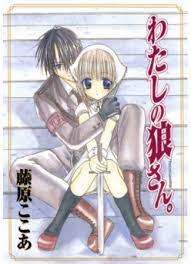 Watashi no Ookami-san comic