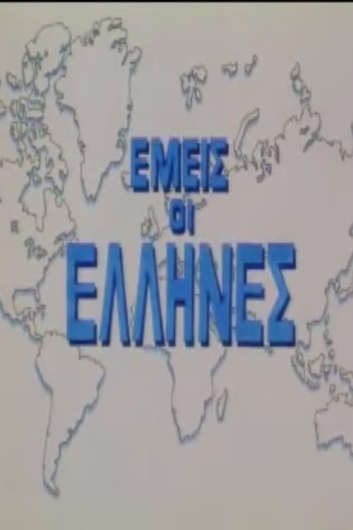 We Greeks animación