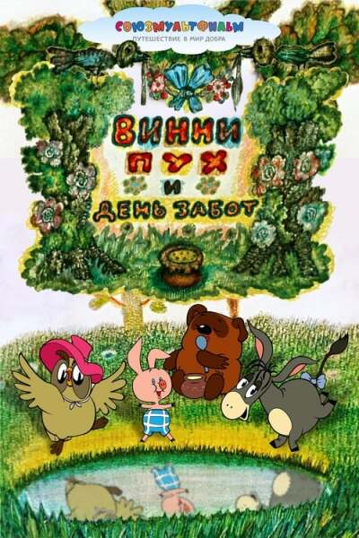 Winnie-the-Pooh and a Busy Day animación