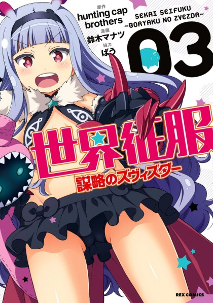 World Conquest Zvezda Plot comic