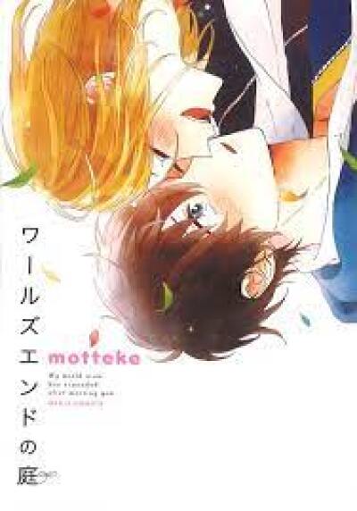 World&#039;s End no Niwa comic
