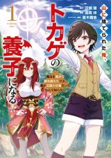 Yama ni Suterareta Ore, Tokage no Youshi ni Naru comic