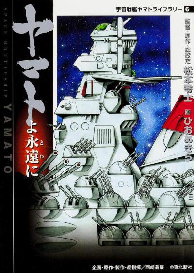 Yamato yo Eien ni comic