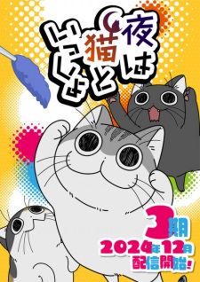 Yoru wa Neko to Issho Season 3 animación