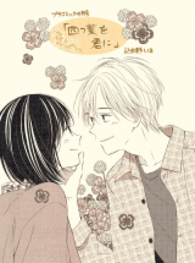 Yottsu ha o Kimi ni comic