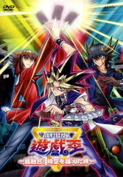Yu☆Gi☆Oh! Movie: Chou Yuugou! Toki wo Koeta Kizuna animación