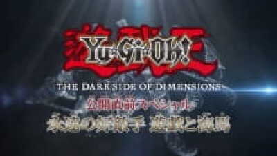 Yu☆Gi☆Oh! The Dark Side of Dimensions Special: Eien no Rival - Yuugi to Kaiba! animación