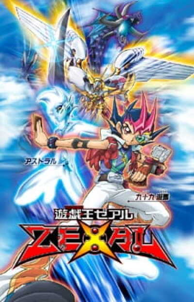 Yu☆Gi☆Oh! Zexal animación