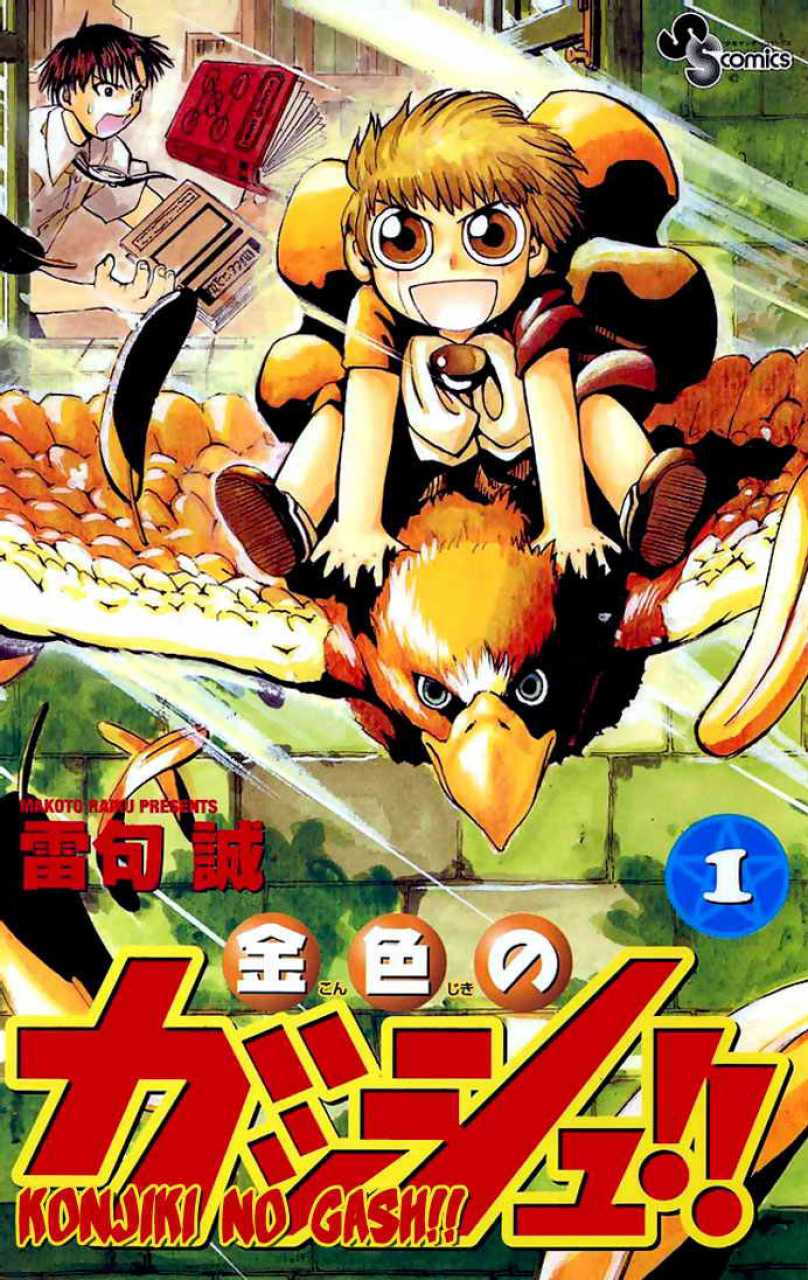 Zatch Bell! comic