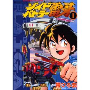 Zoid Battler Raiga comic